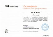 Актив ойл Taif 2026